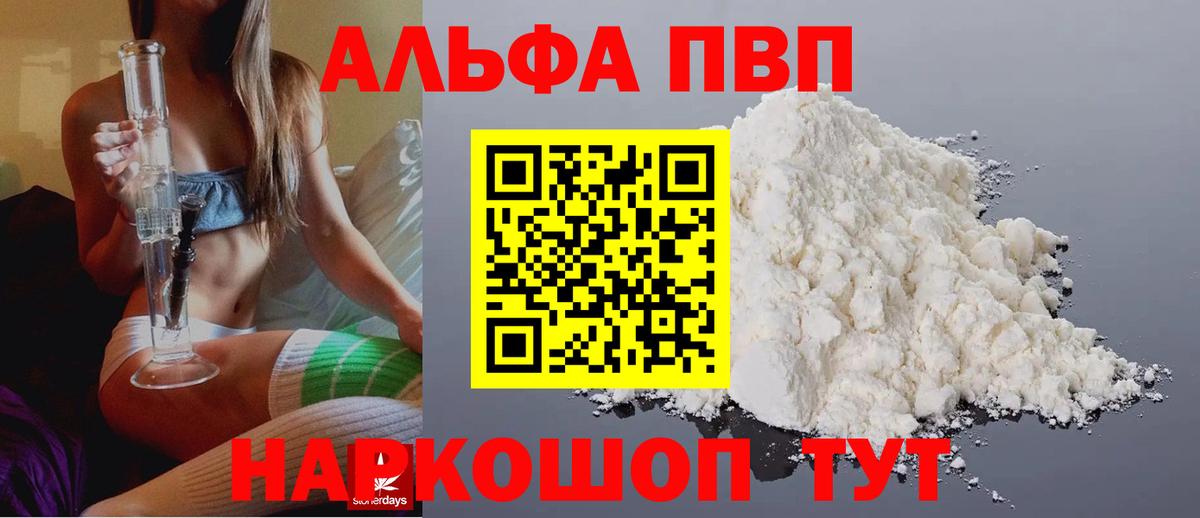 Альфа ПВП VHQ Шатура
