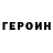 Героин белый Elnyr Raixanov