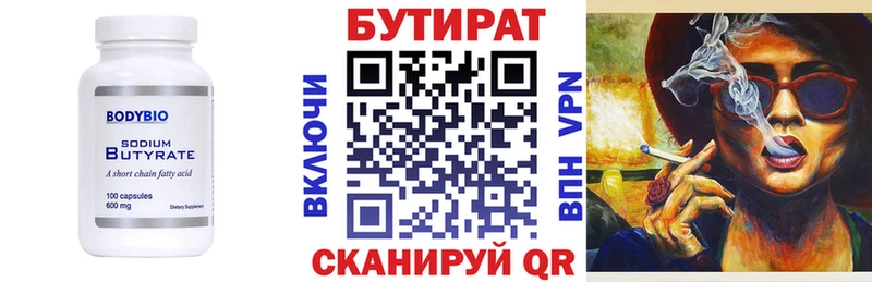 купить  цена  Шатура  БУТИРАТ BDO 