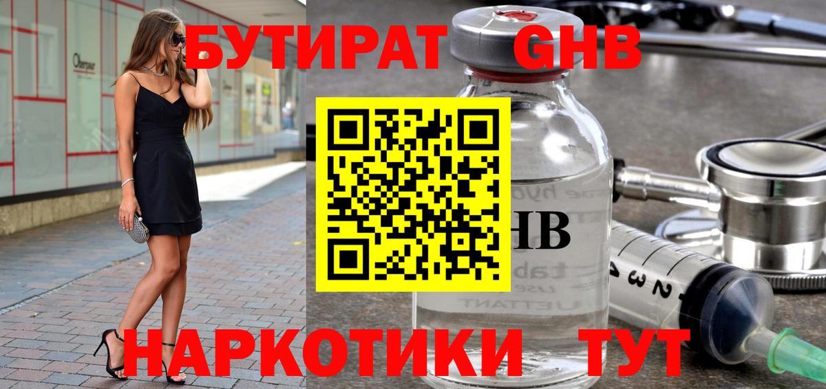 Бутират 1.4BDO Шатура