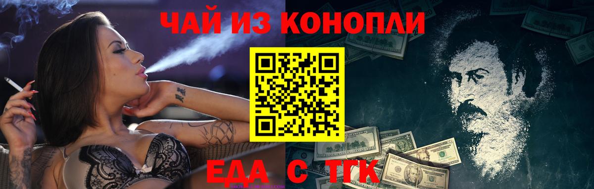 Еда ТГК марихуана  Вход с VPN  Шатура 