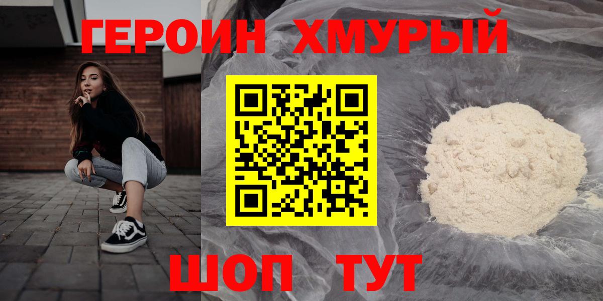 Героин VHQ Шатура
