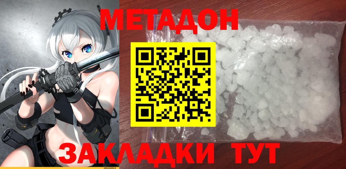 Шатура  Метадон кристалл  Вход с VPN  МЕТАДОН кристалл 